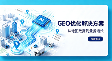 安康谷歌GEO优化